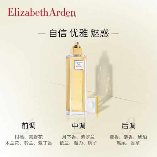 伊麗莎白雅頓第五大道東方花香清新畱香女士香水淡香氛旗艦店443