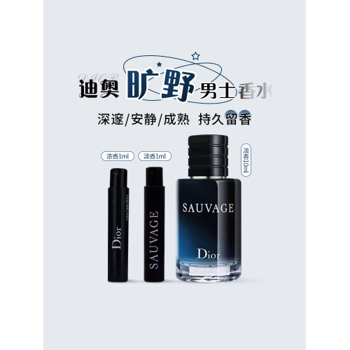 Dior迪奧曠野男士淡香水1ml濃香凜冽之水香精木質調10ml禮盒小樣