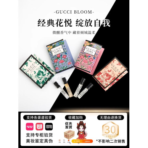 Gucci古馳罪愛女士香水/花悅/綠意/綺夢梔子花 EDT 試琯1.5ml小樣