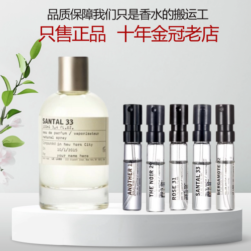 lelabo實驗室檀香木33別樣13紅茶29玫瑰31東京10橙花27香水小樣