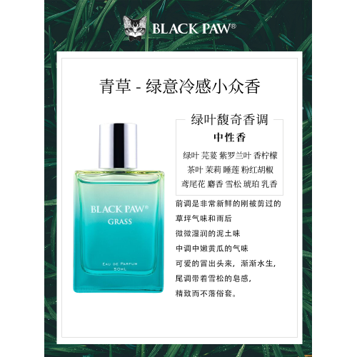 黑爪「青草」香水中性持久淡香綠意冷感小衆清新雨後綠葉馥奇香調