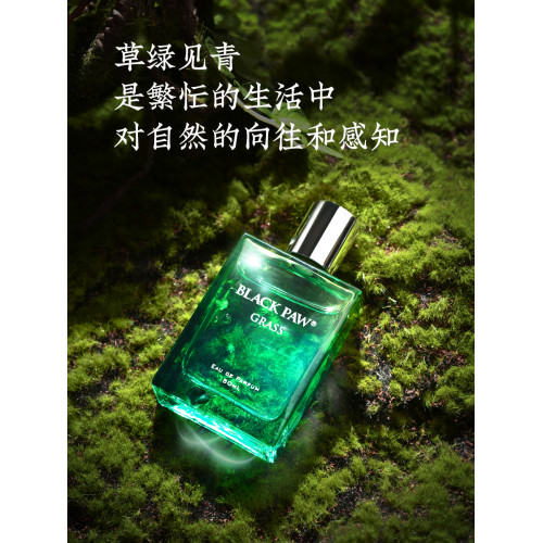 黑爪「青草」香水中性持久淡香綠意冷感小衆清新雨後綠葉馥奇香調