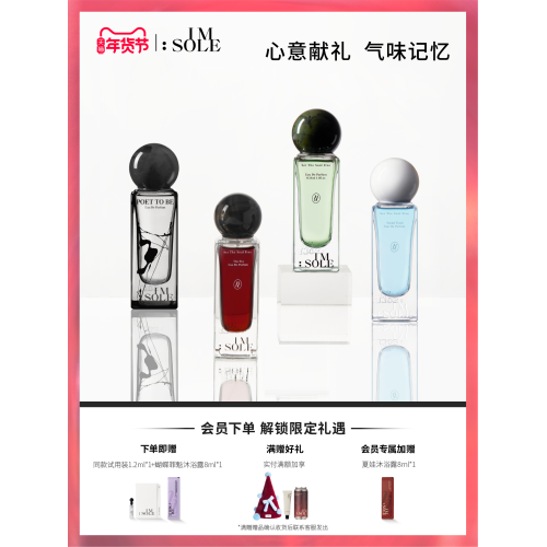 【新年禮物】IMSOLE不定所夏娃流浪家社交廢人明日詩人香水持久
