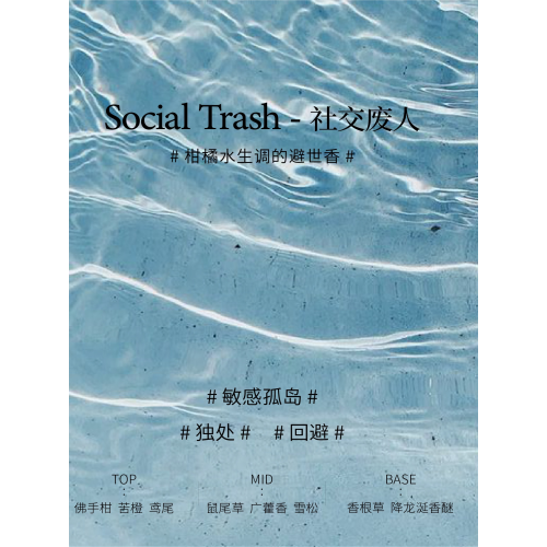 【新年禮物】IMSOLE不定所夏娃流浪家社交廢人明日詩人香水持久