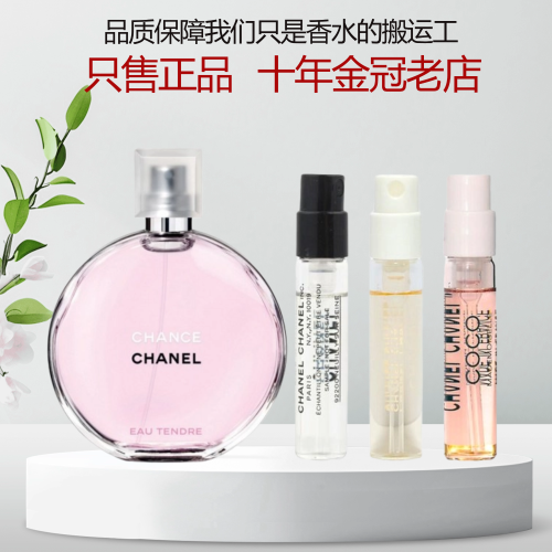 Chanel香奈兒BLEU邂逅1957可可五號梧桐影木嘉伯麗爾天性香水小樣