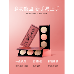 toocoolforschool塗酷三合一彩妝盤高光腮紅修容一體盤