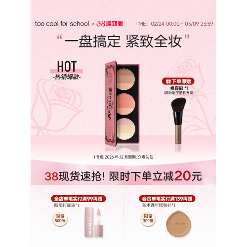 toocoolforschool塗酷三合一彩妝盤高光腮紅修容一體盤