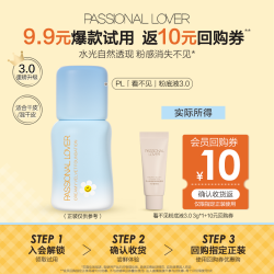 【順手買】PL看不見粉底液3.0新品體驗裝3g-U先 不改地址