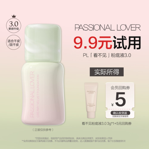 【順手買】PL看不見粉底液3.0新品體驗裝3g-U先 不改地址 【順手買】PL看不見粉底液3.0新品體驗裝3g-U先 不改地址