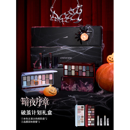 千妍彩妝禮盒破繭計劃16色眼影盤彩妝脣蜜大地色