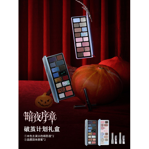 千妍彩妝禮盒破繭計劃16色眼影盤彩妝脣蜜大地色
