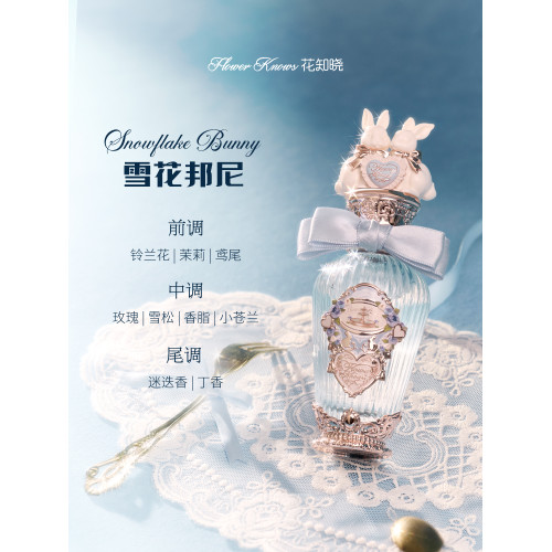【滿319減50】花知曉邦尼花園香水花果香味官方正品