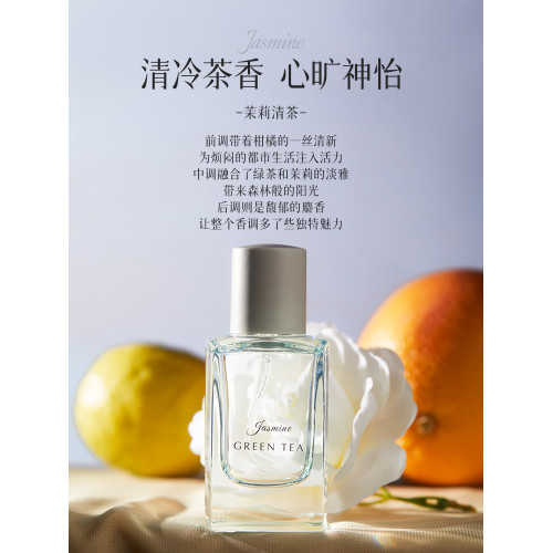 MINISO名創優品茉莉清茶晨露白茶香水女士持久畱香淡香花香自然香