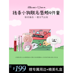 【線條小狗聯名】小奧汀線條小狗禮盒臥蠶筆高光腮紅口紅彩妝禮物