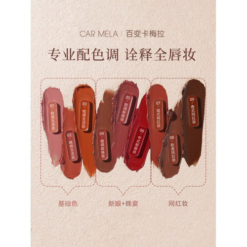 【化妝師推薦】CARMELA卡梅拉口紅盤多色霧面啞光脣泥腮紅一體盤