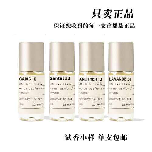 正品實驗室小樣33號檀香木13別樣49號依蘭31薰衣草31玫瑰27號橙花