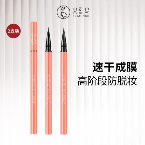 【組合裝】火烈鳥眼線液筆彩色防水防汗持久不易暈染細頭