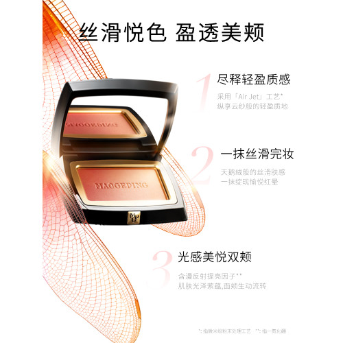 【王楚然同款】毛戈平雲紗悅色漸變腮紅胭脂盤膨脹色收縮色修容