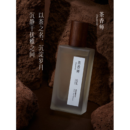 茶香師黑茶香水普洱茶香持久木質調個性男女士香水禮盒裝