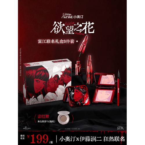 [伊藤潤二狂熱聯名]小奧汀富江聯名限定禮盒腮紅口紅睫毛膏化妝品