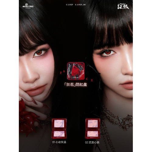 [伊藤潤二狂熱聯名]小奧汀富江聯名限定禮盒腮紅口紅睫毛膏化妝品