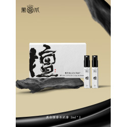 黑爪「黑白檀」香水木質香中性小衆持久試香小禮盒淡香可攜式小樣