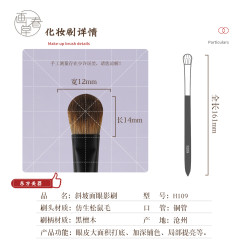 畫春堂化妝刷H109坡面眼影刷細節鋪色刷中號斜坡眼妝刷暈染刷一支