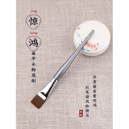 琴製化妝刷驚鴻系列190扁平頭一字粉底刷一支裝無痕滄州化妝工具 琴製化妝刷驚鴻系列190扁平頭一字粉底刷一支裝無痕滄州化妝工具