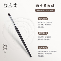 竹鳳堂化妝刷M171圓頭暈染刷眼影刷眼部細節刷眼頭提亮刷子竹風堂