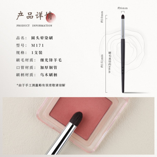 竹鳳堂化妝刷M171圓頭暈染刷眼影刷眼部細節刷眼頭提亮刷子竹風堂