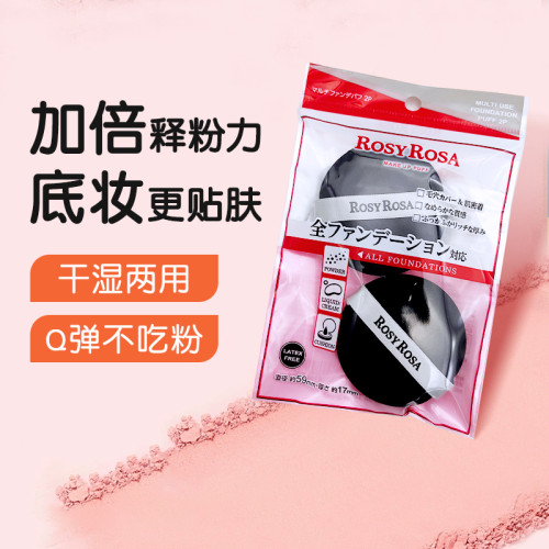 日本Rosy Rosa化妝海綿蛋3D迷你粉撲彩妝蛋美妝粉撲不吃粉