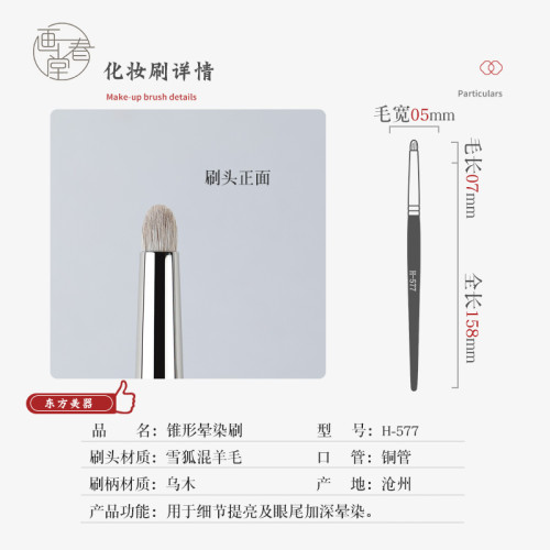 畫春堂化妝刷H577眼頭刷眼影刷小號高光刷臥蠶筆刷暈染鼻影細節刷