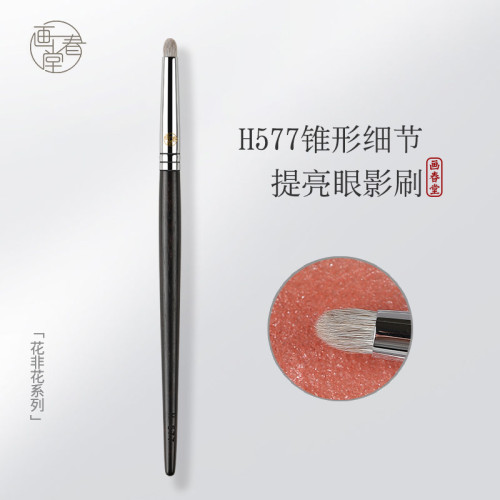 畫春堂化妝刷H577眼頭刷眼影刷小號高光刷臥蠶筆刷暈染鼻影細節刷