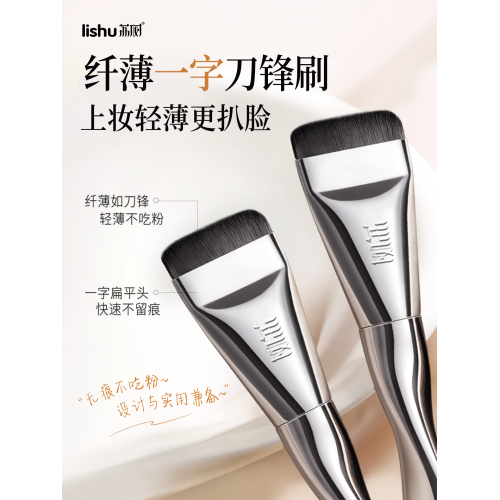 程十安的店 荔樹粉底刷不吃粉黑鳳梨粉撲粉底液專用化妝刷工具