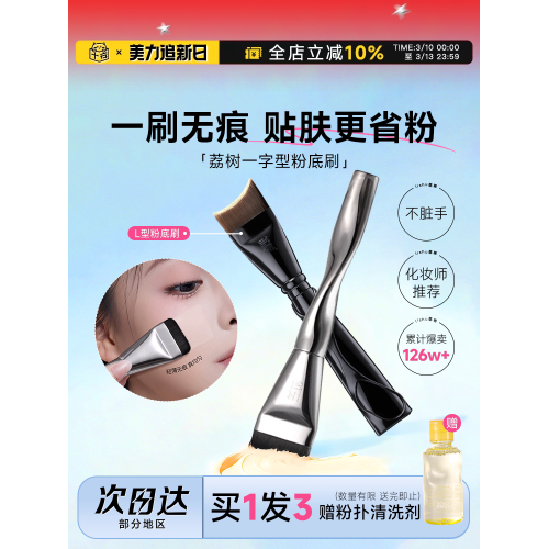 程十安的店 荔樹粉底刷不吃粉黑鳳梨粉撲粉底液專用化妝刷工具