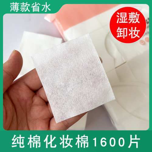 1600片美容大包裝純棉化妝棉薄款紋綉單層專業平紋卸妝棉美容用品