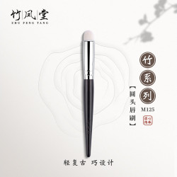竹鳳堂化妝刷M125脣刷暈染可攜式口紅刷圓頭遮瑕刷專業迷你刷竹風堂