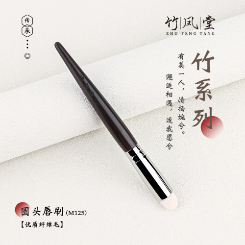竹鳳堂化妝刷M125脣刷暈染可攜式口紅刷圓頭遮瑕刷專業迷你刷竹風堂