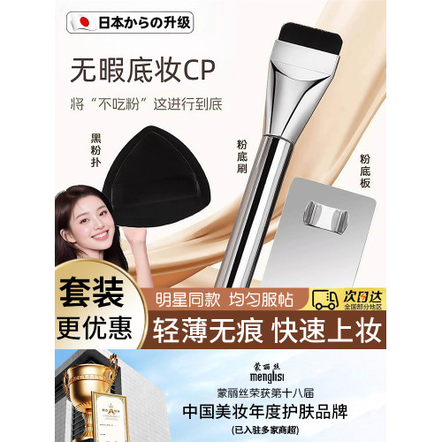 日本底妝三件套粉底刷底液調色板棒化妝刷不吃粉化妝師美妝工具