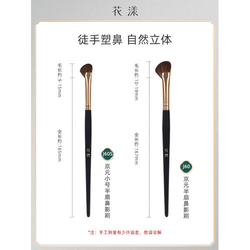花漾京元J60半扇形鼻影刷斜頭動物毛小馬毛修容刷高光眼影化妝刷 花漾京元J60半扇形鼻影刷斜頭動物毛小馬毛修容刷高光眼影化妝刷