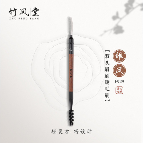 竹鳳堂化妝刷雛鳳F929雙頭眉刷睫毛刷螺旋刷鋼梳掃眉野生眉竹風堂 竹鳳堂化妝刷雛鳳F929雙頭眉刷睫毛刷螺旋刷鋼梳掃眉野生眉竹風堂