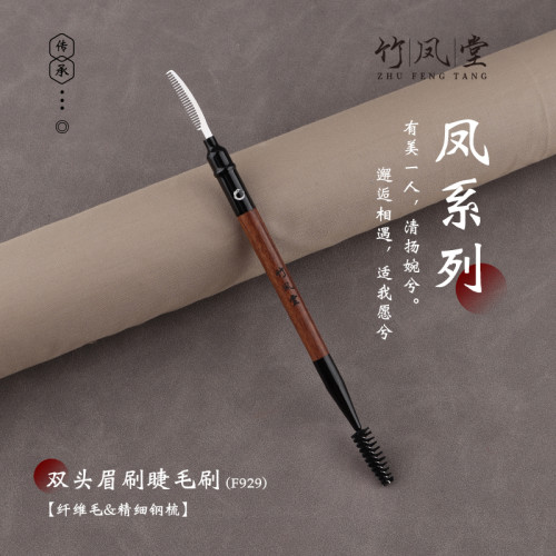 竹鳳堂化妝刷雛鳳F929雙頭眉刷睫毛刷螺旋刷鋼梳掃眉野生眉竹風堂 竹鳳堂化妝刷雛鳳F929雙頭眉刷睫毛刷螺旋刷鋼梳掃眉野生眉竹風堂