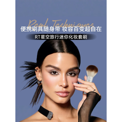 【旅行套裝可攜式】RT星空旅行迷你化妝套刷11件眼影刷散粉刷修容刷