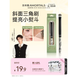 爾木萄花園系列三角高光刷側臉面部高光淚溝法令紋面中提亮刷子