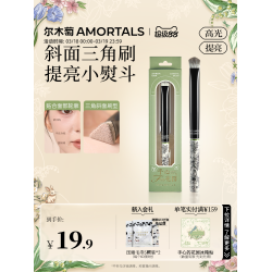 爾木萄花園系列三角高光刷側臉面部高光淚溝法令紋面中提亮刷子