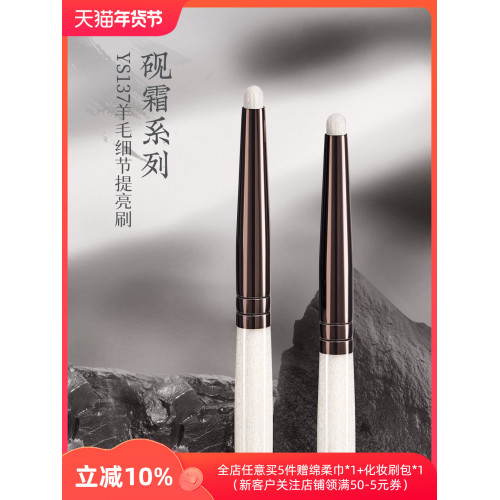 朗顔化妝刷硯霜系列YS137細節提亮刷羊毛眼頭臥蠶鼻頭高光眼影刷 朗顔化妝刷硯霜系列YS137細節提亮刷羊毛眼頭臥蠶鼻頭高光眼影刷
