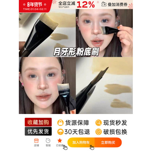 一刷到底！月牙粉底刷弧形扁頭超薄底妝刷月牙化妝刷粉底液刷子