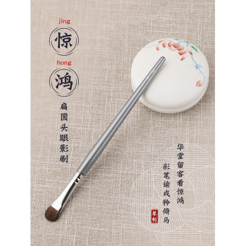 琴製化妝刷驚鴻系列481眼影刷大號鋪色刷眼部打底單支小馬毛刷子 琴製化妝刷驚鴻系列481眼影刷大號鋪色刷眼部打底單支小馬毛刷子