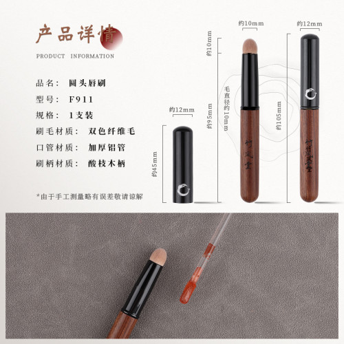 竹鳳堂化妝刷雛鳳F911圓頭脣刷專業帶蓋口紅刷可攜式暈染刷子竹風堂