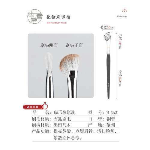 畫春堂化妝刷H262斜角半扇形修容鐮刀鼻影刷高光提亮側影隂影刷子 畫春堂化妝刷H262斜角半扇形修容鐮刀鼻影刷高光提亮側影隂影刷子